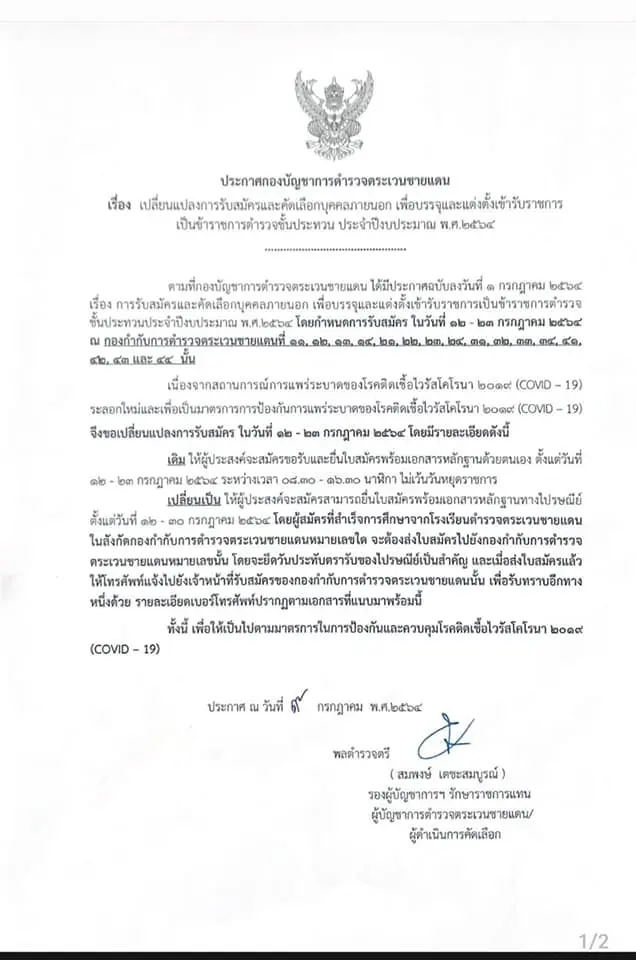 เปิดรับสมัครแล้ว!! คุรุทายาท รุ่น 19 โครงการรับสมัครผู้เรียน ม. 6 หรือเทียบเท่า เพื่อเรียนครู จบแล้วบรรจุเลย รับสมัคร 12-30 กรกฎาคม 2564 (รับสมัครทางไปษณีย์)