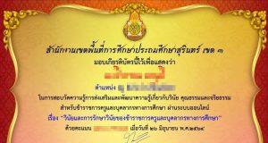 บทเรียนออนไลน์ หลักสูตร วินัยและการรักษาวินัยของข้าราชการครูและบุคลากรทางการศึกษา ผ่านเกณฑ์ร้อยละ 60 ดาวน์โหลดเกียรติบัตรได้ทันที โดยกลุ่มกฎหมายและคดี สพป.สุรินทร์ เขต 3