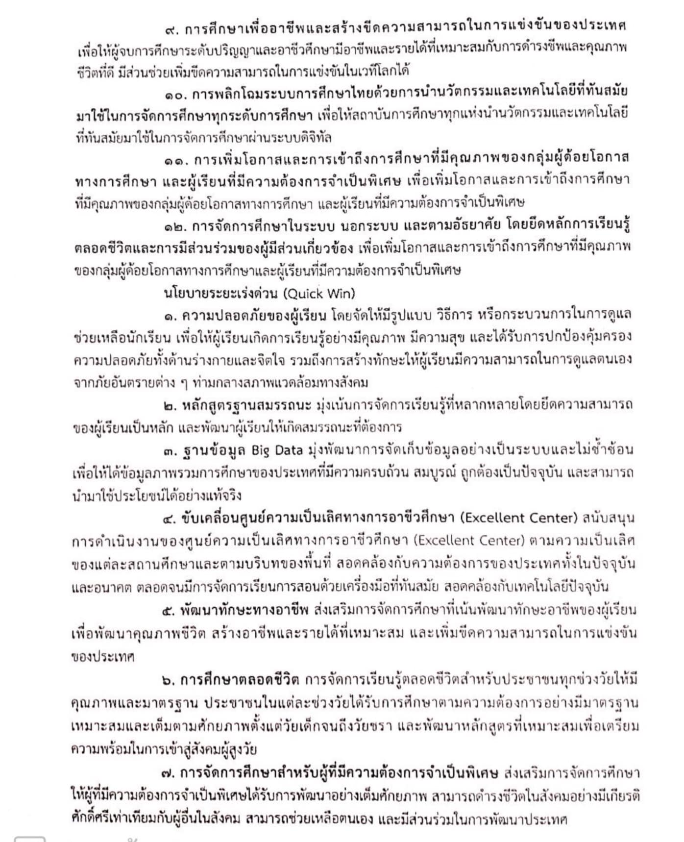 "ตรีนุช" ลงนามประกาศนโยบายการจัดการศึกษาของกระทรวงศึกษาธิการ ปีงบประมาณ พ.ศ.2564-2565 ล่าสุด!! วันที่ 25 มิถุนายน พ.ศ. 2564