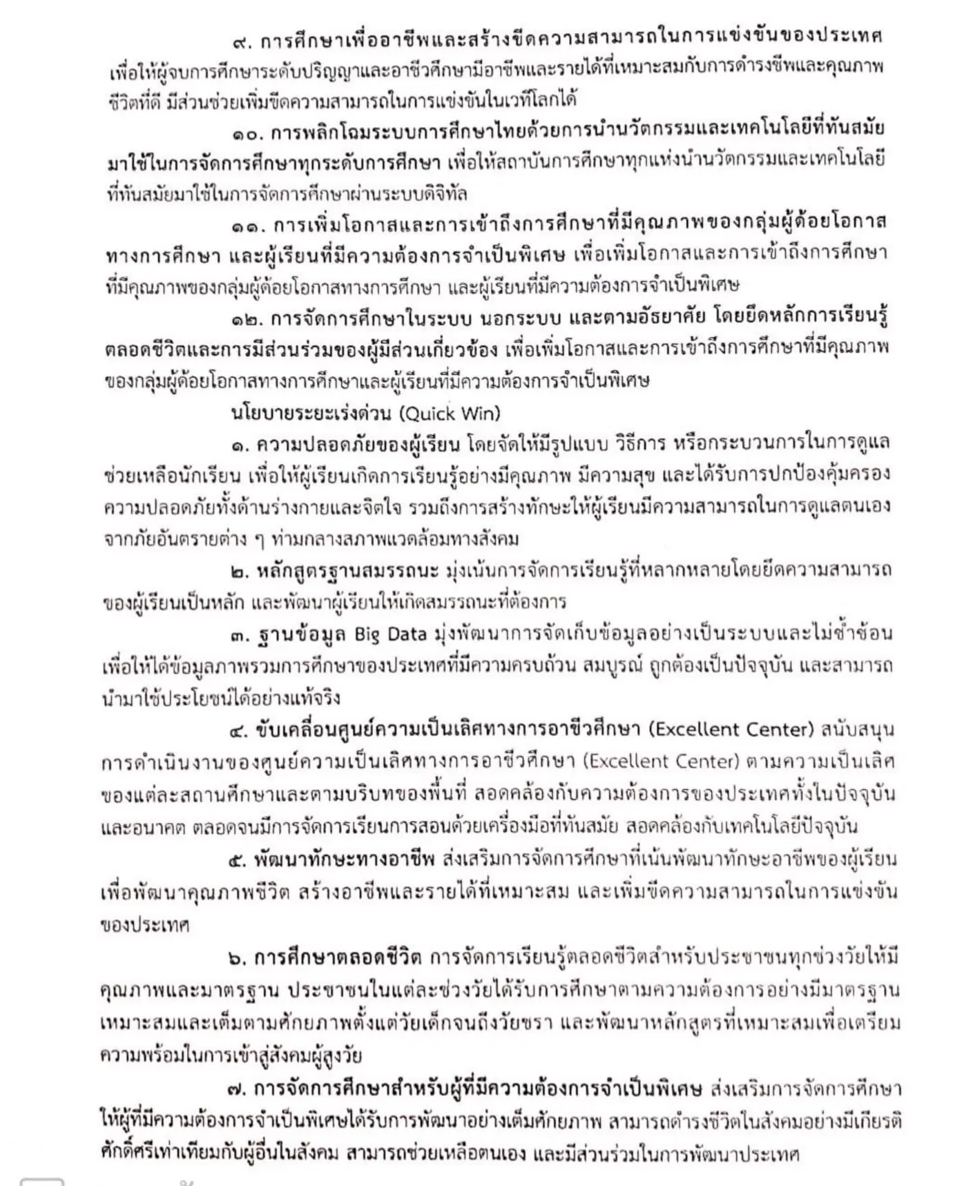 "ตรีนุช" ลงนามประกาศนโยบายการจัดการศึกษาของกระทรวงศึกษาธิการ ปีงบประมาณ พ.ศ.2564-2565 ล่าสุด!! วันที่ 25 มิถุนายน พ.ศ. 2564