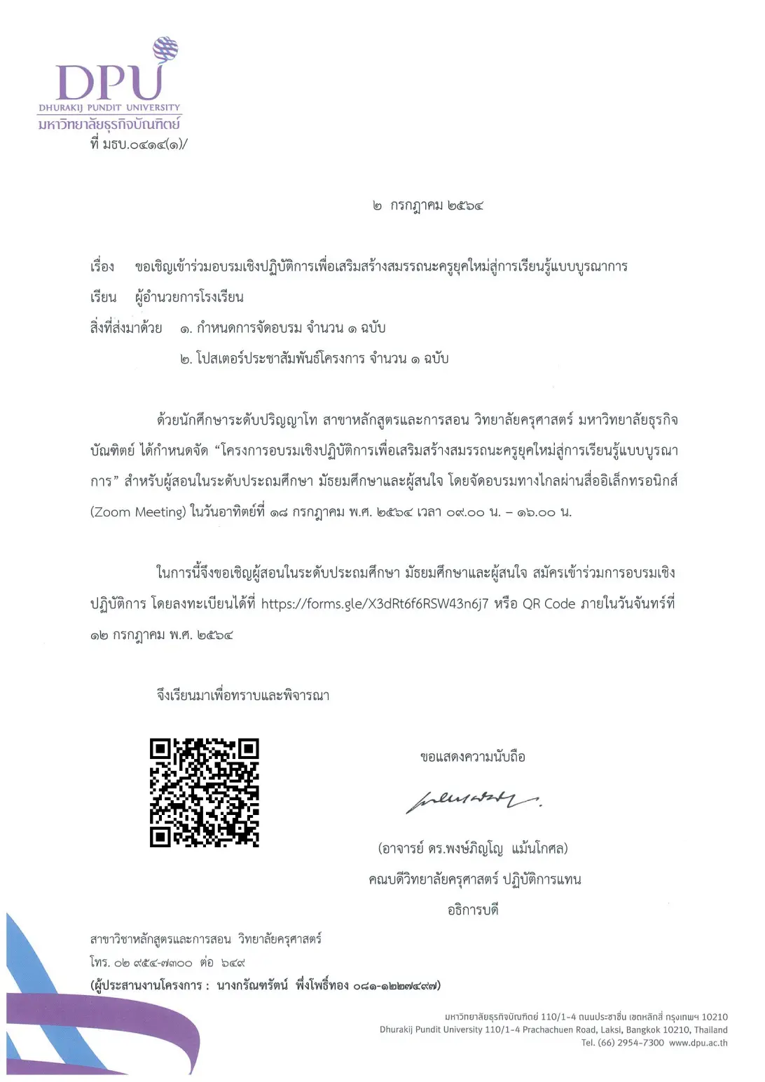 โครงการอบรมเชิงปฏิบัติการเพื่อเสริมสร้างสมรรถนะครูยุคใหม่สู่การเรียนรู้แบบบูรณาการ