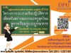 ขอเชิญ​คุณ​ครู เข้าร่วมอบรม​เชิงปฏิบัติการ เสริมสร้างสมรรถนะครูยุคใหม่ สู่การเรียนรู้แบบบูรณาการ วันอาทิตย์ที่ ๑๘ กรกฎาคม พ.ศ. ๒๕๖๔ รับเกียรติบัตรฟรี!! โดยวิทยาลัยครุศาสตร์ มหาวิทยาลัยธุรกิจ