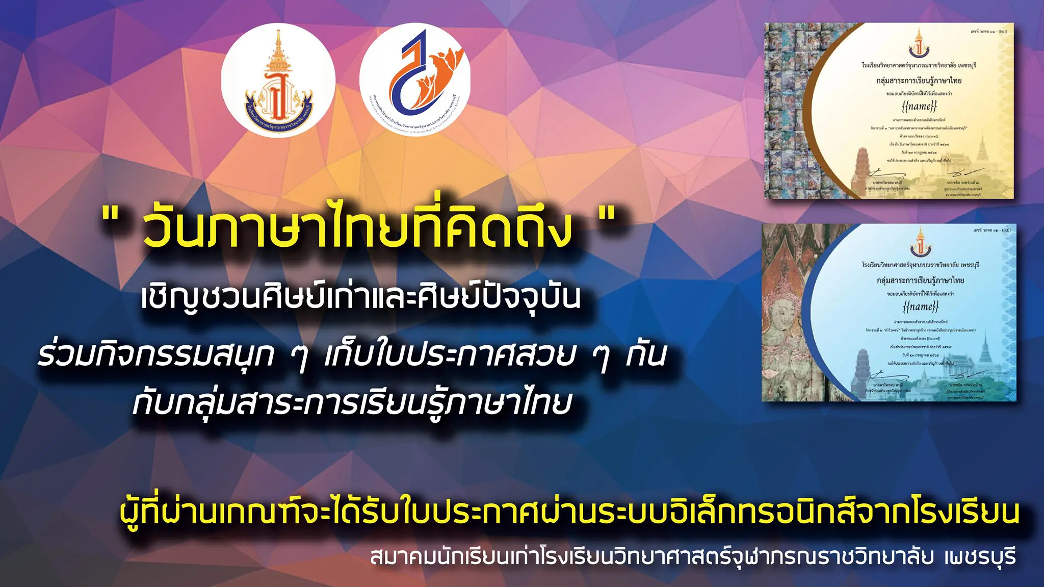 แบบทดสอบออนไลน์ เรื่อง คำไวพจน์ ในนิราศเขาลูกช้าง (จากหนังสือประชุมนิราศเมืองเพชร) กิจกรรม "วันภาษาไทยที่คิดถึง" ผ่านเกณฑ์ 80% รับใบประกาศทางอีเมล์ โดยกลุ่มสาระการเรียนรู้ภาษาไทย โรงเรียนวิทยาศาสตร์จุฬาภรณราชวิทยาลัย เพชรบุรี