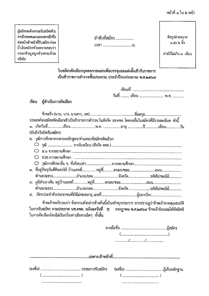 เปิดรับสมัครแล้ว!! คุรุทายาท รุ่น 19 โครงการรับสมัครผู้เรียน ม. 6 หรือเทียบเท่า เพื่อเรียนครู จบแล้วบรรจุเลย รับสมัคร 12-30 กรกฎาคม 2564 (รับสมัครทางไปษณีย์)