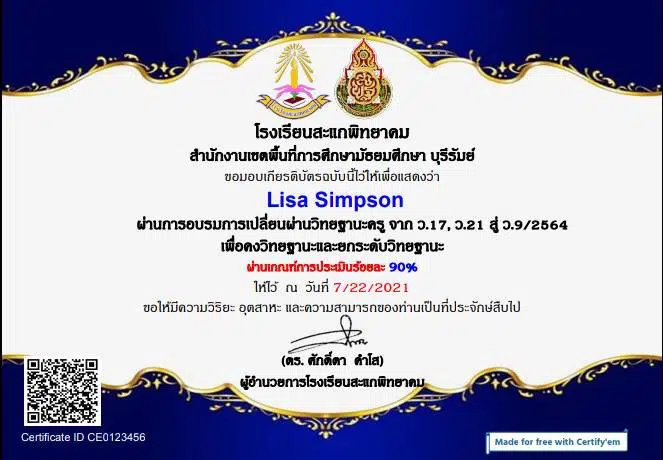 การอบรมออนไลน์การเปลี่ยนผ่านวิทยฐานะครูจาก ว.17, ว.21 สู่ ว.9/2564 เพื่อคงวิทยฐานะและยกระดับวิทยฐานะ ผ่านเกณฑ์ รับเกียรติบัตรฟรี โดยโรงเรียนสะแกพิทยาคม สพม. บุรีรัมย์ 