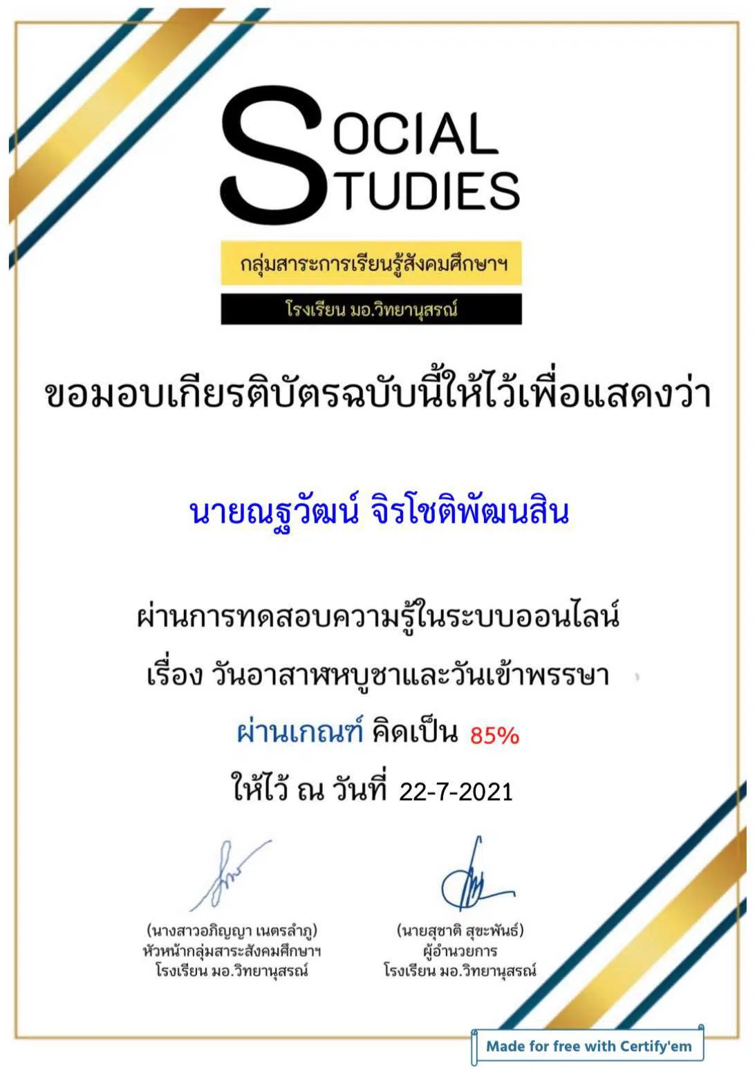 แบบทดสอบความรู้ เรื่อง  วันอาสาฬหบูชาและวันเข้าพรรษา ผ่านเกณฑ์ รับเกียรติบัตรทางอีเมล์ โดยกลุ่มสาระการเรียนรู้สังคมศึกษา ศาสนาและวัฒนธรรม โรงเรียน มอ.วิทยานุสรณ์