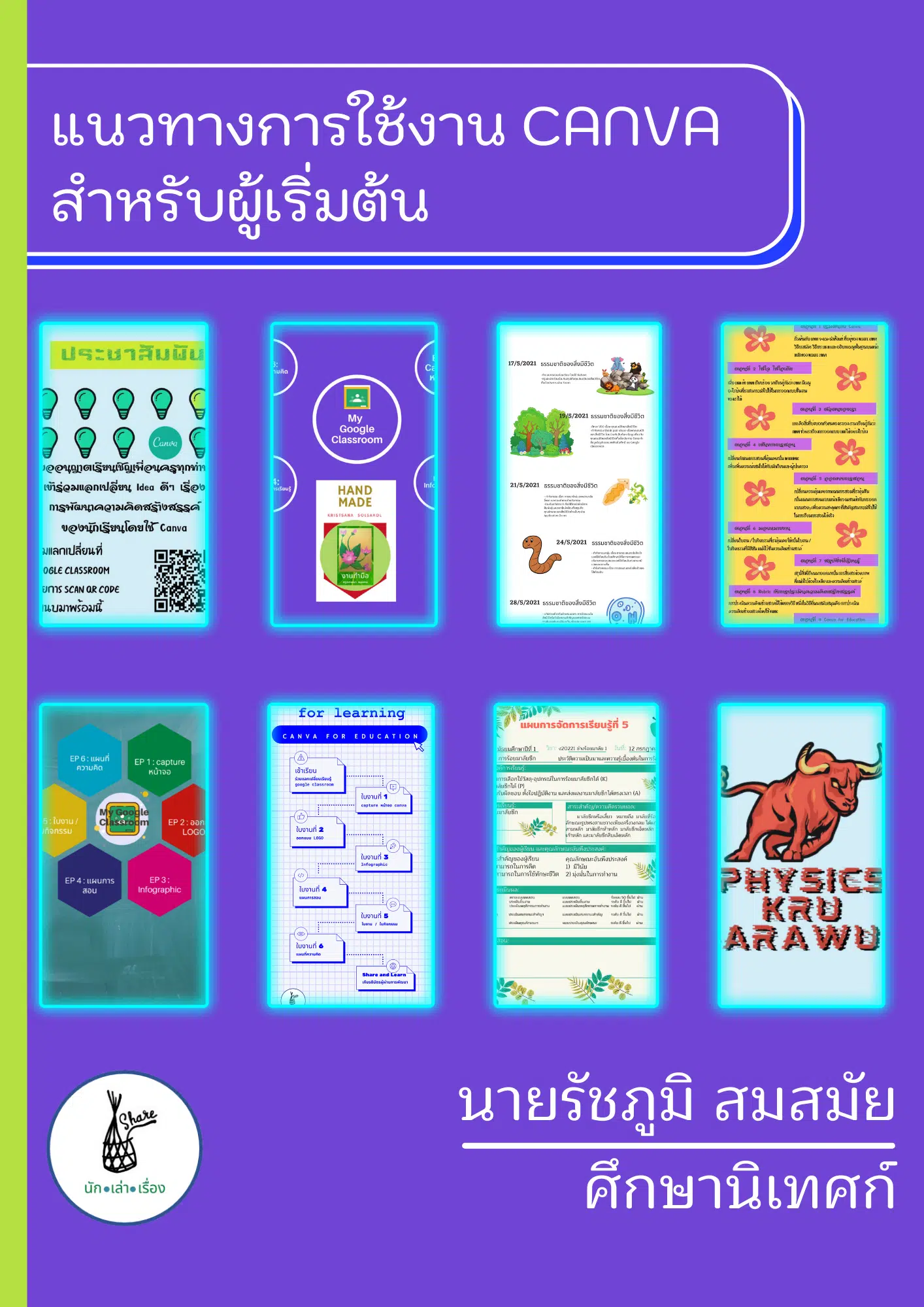 แจกฟรี!! E-Book แนวทางการใช้ CANVA สำหรับผู้เริ่มต้น โดยศน.รัชภูมิ สมสมัย