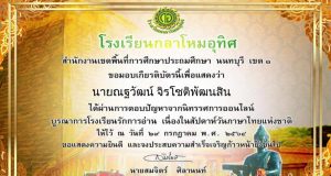 แบบทดสอบออนไลน์ เนื่องในสัปดาห์วันภาษาไทยแห่งชาติ ผ่านเกณฑ์ รับเกียรติบัตรทางอีเมล โดยกลุ่มสาระการเรียนรู้ภาษาไทย ร่วมกับห้องสมุดมีชีวิต โรงเรียนกลาโหมอุทิศ
