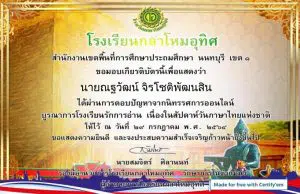 แบบทดสอบออนไลน์ เนื่องในสัปดาห์วันภาษาไทยแห่งชาติ ผ่านเกณฑ์ รับเกียรติบัตรทางอีเมล โดยกลุ่มสาระการเรียนรู้ภาษาไทย ร่วมกับห้องสมุดมีชีวิต โรงเรียนกลาโหมอุทิศ