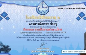 แบบทดสอบเนื่องในวันภาษาไทยแห่งชาติ กิจกรรมตอบปัญหาคำที่มักใช้ผิด ผ่านร้อยละ ๘๐ จะได้รับเกียรติบัตรทางอีเมล์ โดยโรงเรียนวิเชียรมาตุ2 จังหวัดตรัง