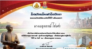 แบบทดสอบออนไลน์เนื่องในวันภาษาไทยแห่งชาติ "กิจกรรมตอบปัญหาภาษาไทย" โดยโรงเรียนโคกสำโรงวิทยา จ.ลพบุรี