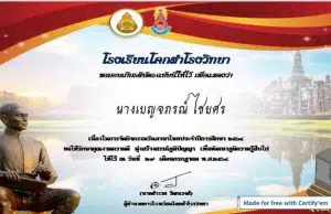 แบบทดสอบออนไลน์เนื่องในวันภาษาไทยแห่งชาติ "กิจกรรมตอบปัญหาภาษาไทย" โดยโรงเรียนโคกสำโรงวิทยา จ.ลพบุรี