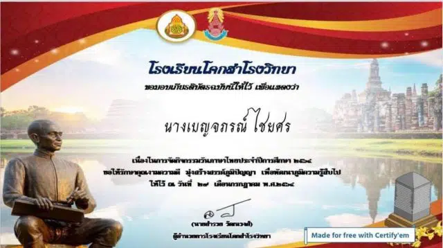 แบบทดสอบออนไลน์เนื่องในวันภาษาไทยแห่งชาติ 