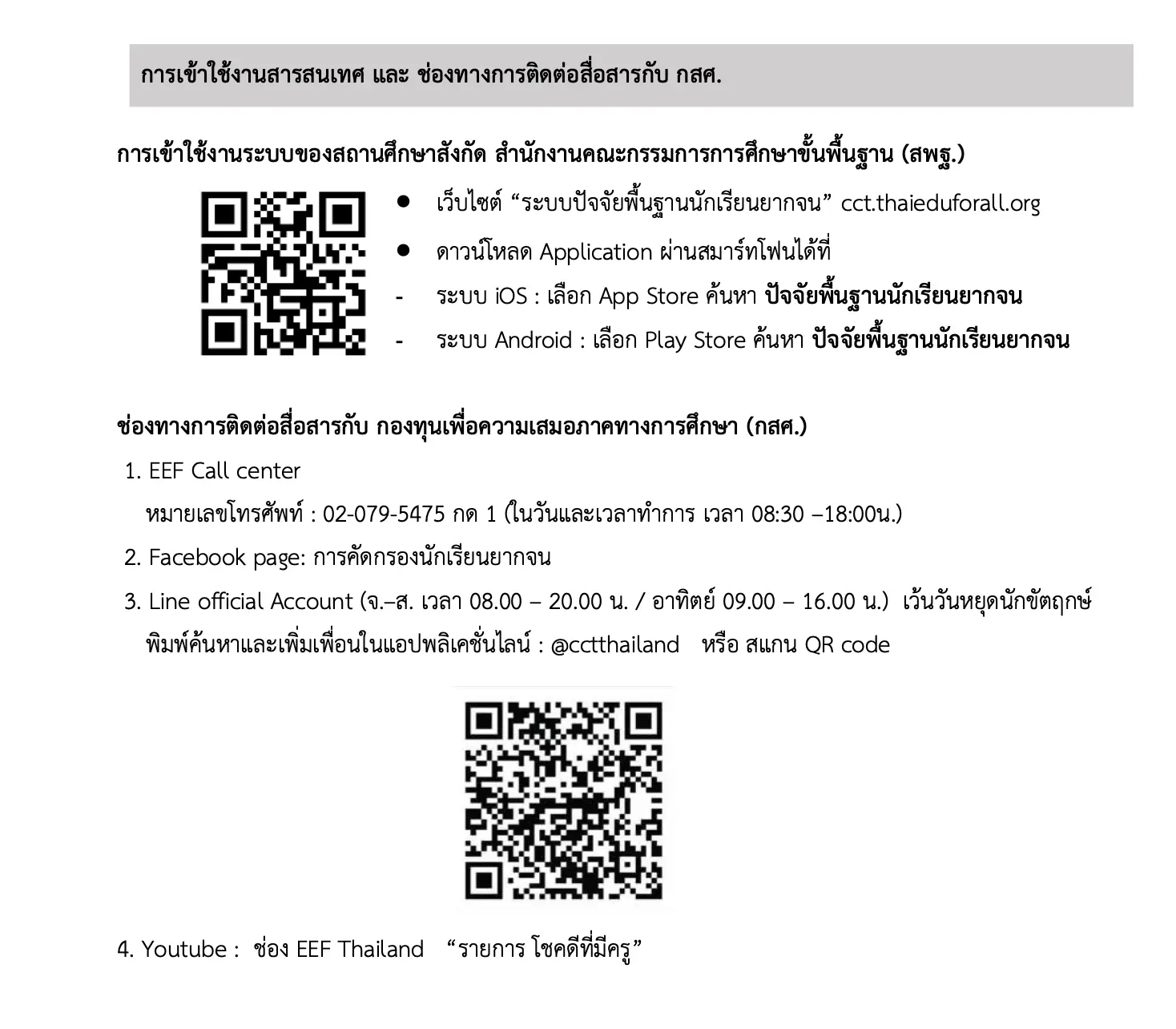 ดาวน์โหลดคู่มือปฏิบัติงาน โครงการจัดสรรเงินอุดหนุนนักเรียนยากจนพิเศษ (นักเรียนทุนเสมอภาค) ภาคเรียนที่ 1 ปีการศึกษา 2564