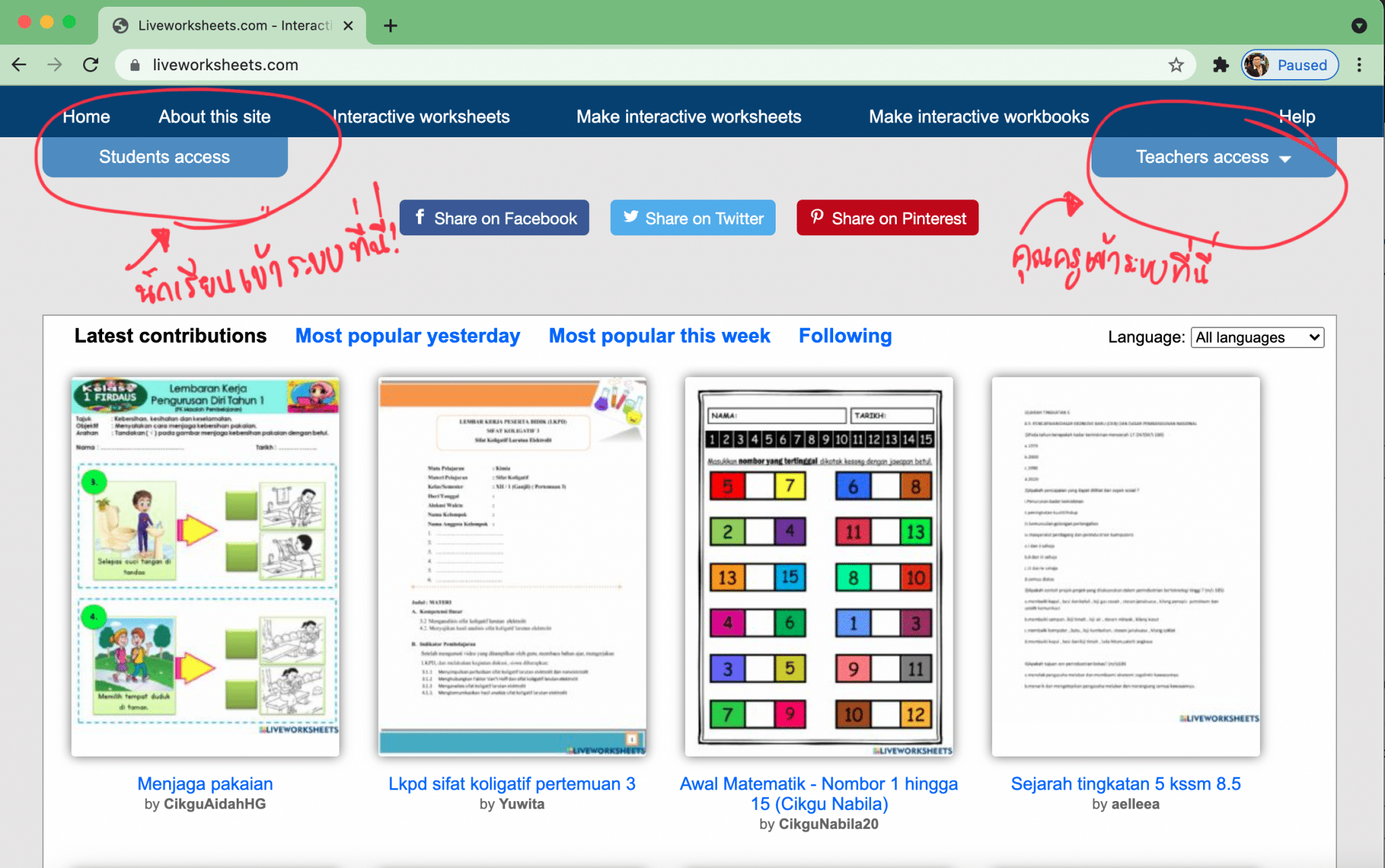 สร้างใบงานโดย liveworksheet ทำเสร็จตรวจคำตอบทันที