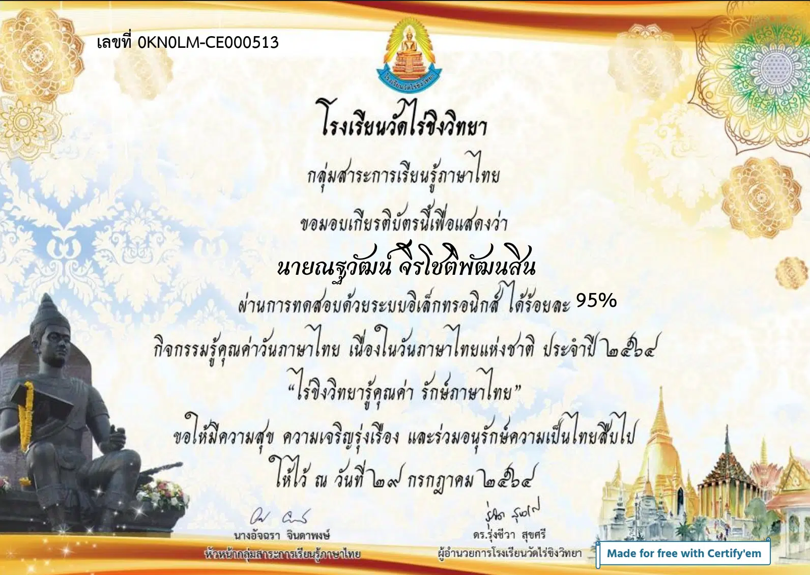 แบบทดสอบออนไลน์ เนื่องในวันภาษาไทยเเห่งชาติ 2564 กิจกรรม รู้คุณค่า รักษ์ภาษาไทย ผ่านเกณฑ์ร้อยละ 80 รับเกียรติบัตรทางE-Mail โดยกลุ่มสาระการเรียนรู้ภาษาไทย โรงเรียนวัดไร่ขิงวิทยา