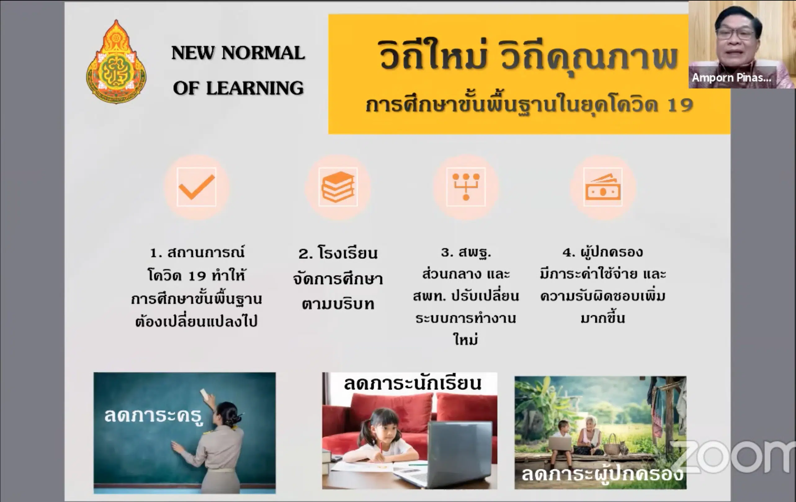 สพฐ.สรุปข้อมูลจำนวนโรงเรียนที่เป็นโรงพยาบาลสนาม 673 โรง มีเตียงกว่า 1.5 หมื่นเตียง