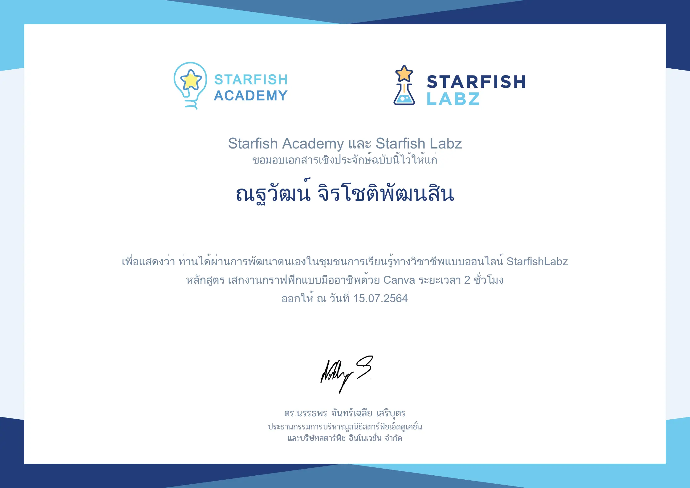 คอร์สฟรีที่รอคอย!!! เสกงานกราฟฟิกแบบมืออาชีพ ด้วย Canva เรียนฟรี มีใบประกาศ จาก Starfish Labz