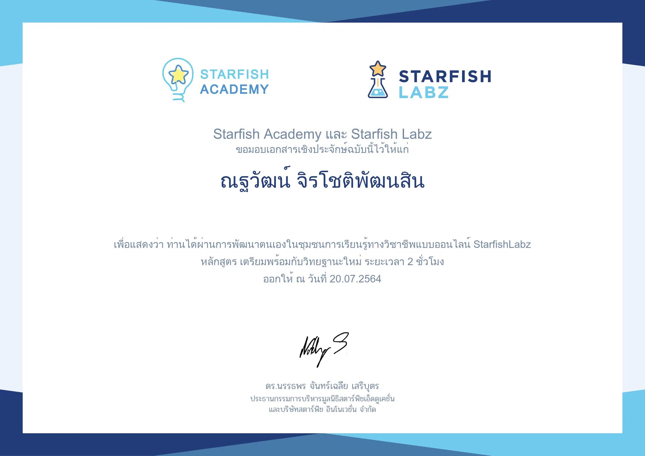 อบรมออนไลน์ฟรี!! เตรียมพร้อมกับวิทยฐานะใหม่ รับเกียรติบัตรออนไลน์ โดยStarfish Labz