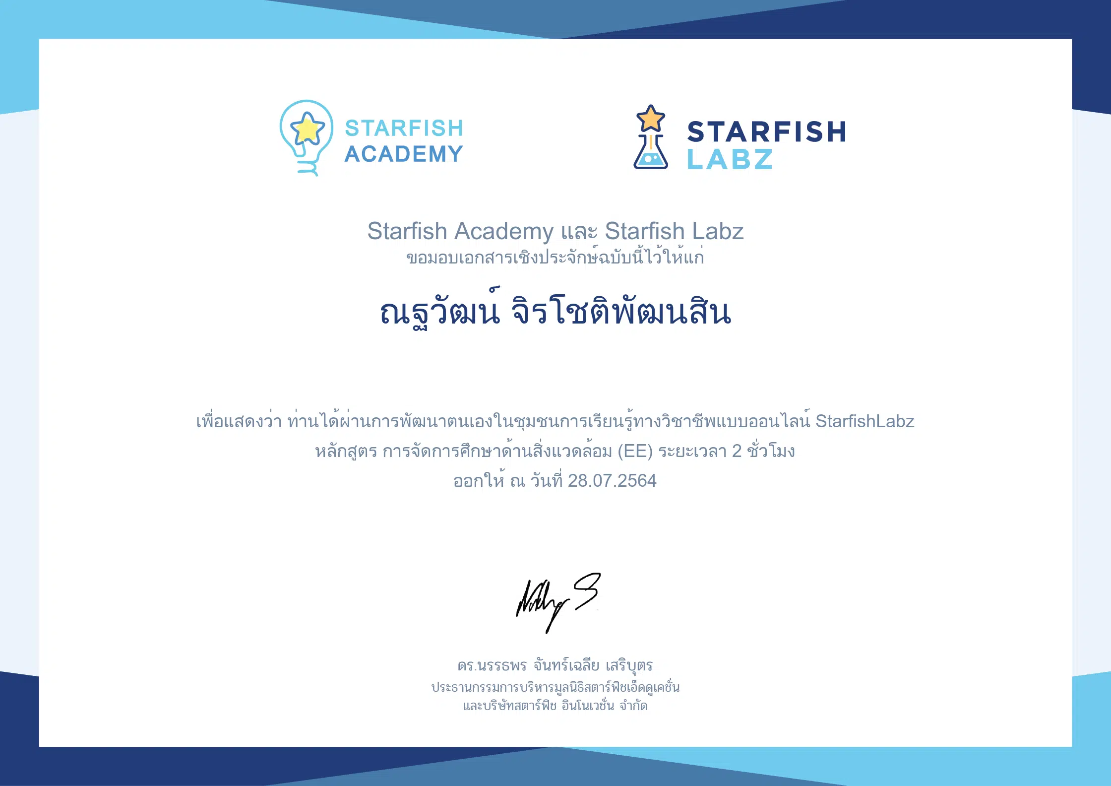 เรียนออนไลน์ หลักสูตรการจัดการศึกษาด้านสิ่งแวดล้อม (EE) รับเกียรติบัตรฟรี (มีหลักสูตรภาษาไทย และภาษาอังกฤษ)