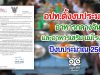 อปท.ตั้งงบประมาณ อาหารกลางวัน และอาหารเสริม นมโรงเรียน ปี 2565