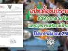 อปท.ตั้งงบประมาณ อาหารกลางวัน และอาหารเสริม นมโรงเรียน ปี 2565