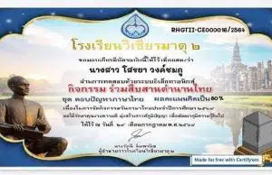 กิจกรรมตอบปัญหาภาษาไทย เนื่องในวันภาษาไทยแห่งชาติ ผ่านเกณฑ์ 80% รับเกียรติบัตรทางอีเมล โดยโรงเรียนวิเชียรมาตุ 2 จังหวัดตรัง