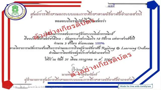 ขอเชิญร่วมทำกิจกรรมส่งเสริมการอ่าน เรื่อง ประวัติศาสตร์ชาติไทย : ย้อนพระราชกรณียกิจ 10 รัชกาลแห่งราชวงศ์จักรี ผ่านเกณฑ์ร้อยละ 80 รับเกียรติบัตรทางอีเมล์ โดยห้องสมุดประชาชนอำเภอสารภี จังหวัดเชียงใหม่