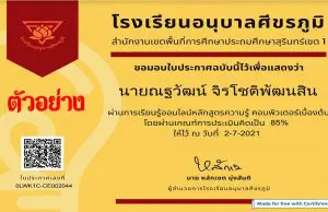 แบบทดสอบออนไลน์ เรื่อง คอมพิวเตอร์เบื้องต้น ผ่านเกณฑ์ 80% รับเกียรติบัตรทางอีเมล์ โดยโรงเรียนอนุบาลศีขรภูมิ