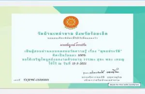 แบบทดสอบ วัดความรู้ เรื่อง พุทธประวัติ ในเทศกาลวันเข้าพรรษา ผ่านเกณฑ์ 65% ขึ้นไป รับเกียรติบัตร โดยวัดบ้านเหล่าขาม