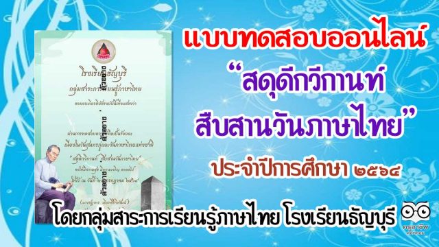 แบบทดสอบออนไลน์