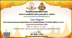 ขอเชิญอบรมออนไลน์ โครงการโรงเรียนวิถีพุทธ ผ่านเกณฑ์ รับเกียรติบัตรทางอีเมล์ โดยโรงเรียนสะแกพิทยาคม สพม. บุรีรัมย์
