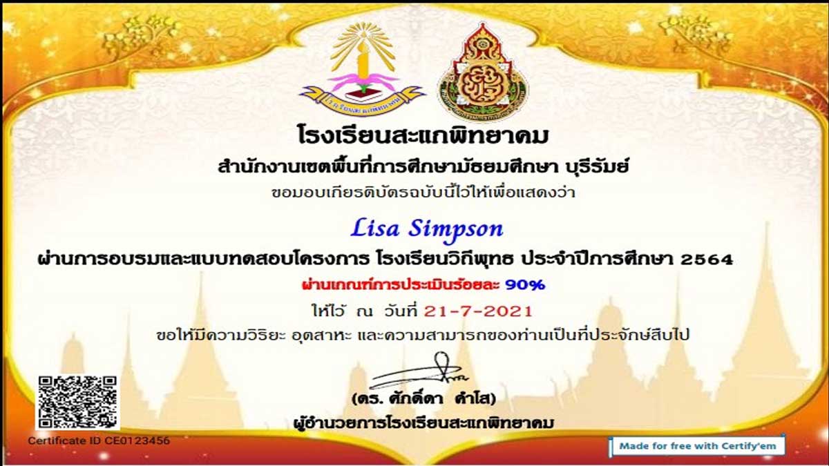 ขอเชิญอบรมออนไลน์ โครงการโรงเรียนวิถีพุทธ ผ่านเกณฑ์ รับเกียรติบัตรทางอีเมล์ โดยโรงเรียนสะแกพิทยาคม สพม. บุรีรัมย์
