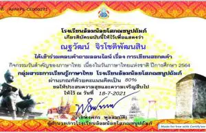 แบบทดสอบ เรื่อง การเขียนสะกดคำ กิจกรรมวันภาษาไทยแห่งชาติ ปีการศึกษา 2564 ผ่านเกณฑ์ร้อยละ 70 จะได้รับเกียรติบัตรตอบกลับทาง e-mail โดยกลุ่มสาระการเรียนรู้ภาษาไทย โรงเรียนอ้อมน้อยโสภณชนูปถัมภ์