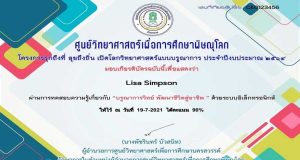 แบบทดสอบออนไลน์ เรื่อง บูรณาการวิทย์ พัฒนาชีวิตสู่อาชีพ ผ่านเกณฑ์ร้อยละ 80% รับใบประกาศทางอีเมล์ โดยศูนย์วิทยาศาสตร์เพื่อการศึกษาพิษณุโลก
