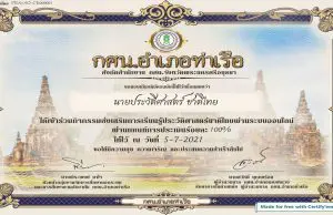 แบบทดสอบออนไลน์ วิชา ประวัติศาสตร์ชาติไทย ประจำปี 2564 ผ่านการทดสอบ 60% ท่านจะได้รับเกียรติบัตรทางอีเมลล์ โดยกศน.อำเภอท่าเรือ