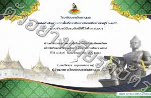โรงเรียนชลกันยานุกูล เชิญชวนทำแบบทดสอบออนไลน์ "แฟนพันธุ์แท้ภาษาไทย" เนื่องในวันภาษาไทยแห่งชาติ ประจำปี 2564 รับเกียรติบัตรเมื่อคะแนนผ่านเกณฑ์ ร้อยละ 80 ขึ้นไป