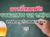 ดาวน์โหลดฟรี!! รวมเอกสาร ว21 ว.9(PA) เครดิต ครูแก้ว เพจKrukaew