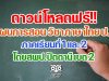 ดาวน์โหลดฟรี!! แผนการสอน วิชาภาษาไทย ป.1 ภาคเรียนที่ 1 และ 2 โดยสพป.ปัตตานี เขต 2