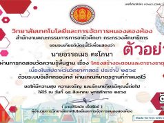 แบบทดสอบโครงสร้างอะตอมและตารางธาตุ เนื่องในสัปดาห์วิทยาศาสตร์ ผ่านเกณฑ์ 80% รับเกียรติบัตรทางอีเมล์ โดยวิทยาลัยเทคโนโลยีและการจัดการหนองสองห้อง
