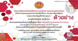 แบบทดสอบโครงสร้างอะตอมและตารางธาตุ เนื่องในสัปดาห์วิทยาศาสตร์ ผ่านเกณฑ์ 80% รับเกียรติบัตรทางอีเมล์ โดยวิทยาลัยเทคโนโลยีและการจัดการหนองสองห้อง
