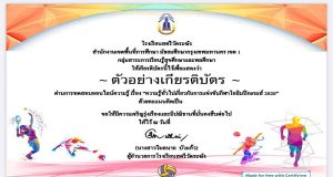 แบบทดสอบออนไลน์ เรื่อง ความรู้ทั่วไปเกี่ยวกับการแข่งขันกีฬาโอลิมปิกส์เกมส์ 2020 มีเกียรติบัตรให้สำหรับผู้ที่ผ่านเกณฑ์ 80% โดยกลุ่มสาระการเรียนรู้สุขศึกษาและพลศึกษา โรงเรียนสตรีวัดระฆัง