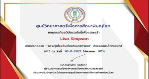แบบทดสอบออนไลน์ "ความรู้เบื้องต้นเกี่ยวกับนาฬิกาแดด" ผ่านเกณฑ์ร้อยละ 80 ขึ้นไป รับเกียรติบัตรได้ที่อีเมล โดยศูนย์วิทยาศาสตร์เพื่อการศึกษาพิษณุโลก