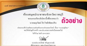 แบบทดสอบออนไลน์ เรื่อง "ระบบสุริยะ" ผ่านเกณฑ์ 80% รับเกียรติบัตรทางอีเมล์ โดยห้องสมุดประชาชนจังหวัดราชบุรี