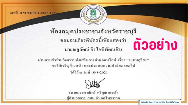 แบบทดสอบออนไลน์ เรื่อง "ระบบสุริยะ" ผ่านเกณฑ์ 80% รับเกียรติบัตรทางอีเมล์ โดยห้องสมุดประชาชนจังหวัดราชบุรี