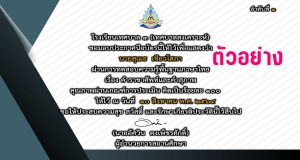 แบบทดสอบออนไลน์ เรื่อง คำราชาศัพท์และคำสุภาพ กิจกรรม "วันภาษาไทย" โดยกลุ่มสาระการเรียนรู้ภาษาไทย โรงเรียนเทศบาล ๓ (เทศบาลสงเคราะห์) ผ่านเกณฑ์ ๘๐ % รับใบประกาศทางอีเมล