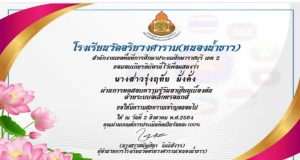 แบบทดสอบออนไลน์ความรู้เบื้องต้นวันอาเซียน ผ่านเกณฑ์รับเกียรติบัตรทางอีเมล โดยโรงเรียนวัดอริยวงศาราม(หนองน้ำขาว)