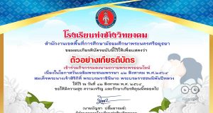ขอเชิญร่วมกิจกรรมลงนามถวายพระพรออนไลน์ เนื่องในโอกาสวันเฉลิมพระชนมพรรษา สมเด็จพระนางเจ้าสิริกิติ์ พระบรมราชินีนาถ พระบรมราชชนนีพันปีหลวง 12 สิงหาคม 2564 พร้อมรับเกียรติบัตรการเข้าร่วมกิจกรรม