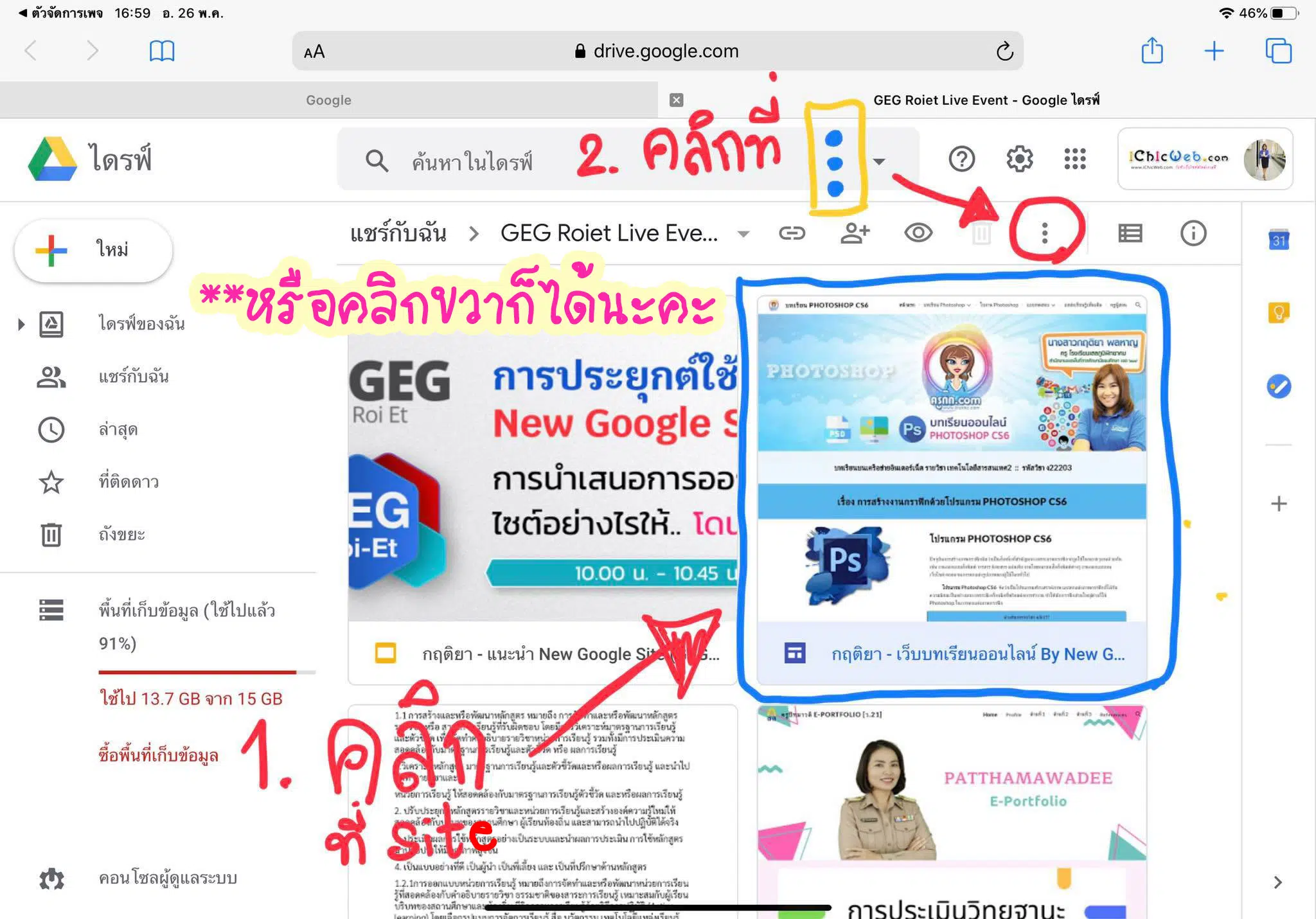 แจกฟรี!! เทมเพลตเว็บไซต์ สร้างบทเรียนออนไลน์ด้วย New Google Site เครดิตเพจ ครูกิ๊กจ้า :: กฤติยา พลหาญ