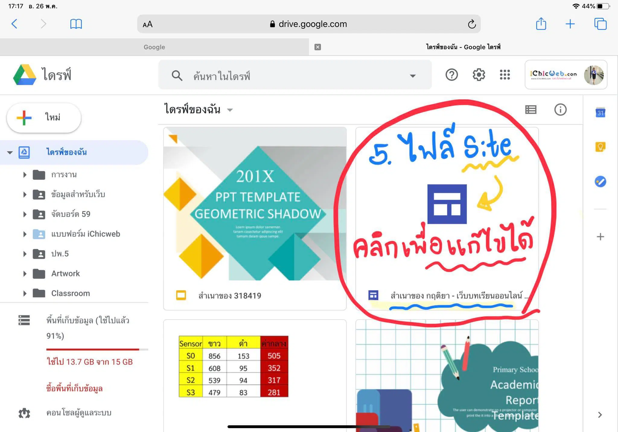 แจกฟรี!! เทมเพลตเว็บไซต์ สร้างบทเรียนออนไลน์ด้วย New Google Site เครดิตเพจ ครูกิ๊กจ้า :: กฤติยา พลหาญ